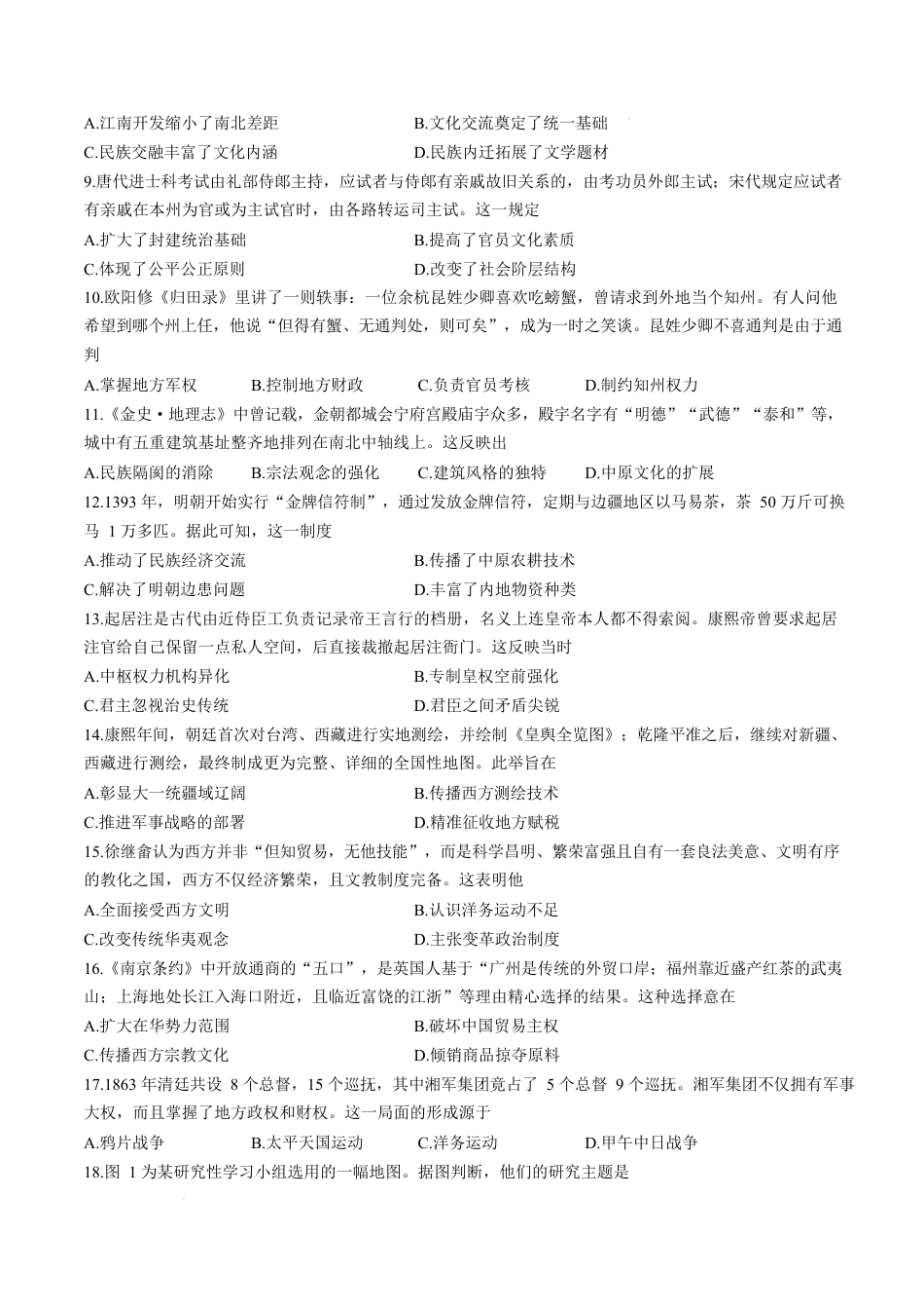 福建省漳州市2024-2025学年高一上学期1月期末考试 历史 Word版含答案.docx_第2页