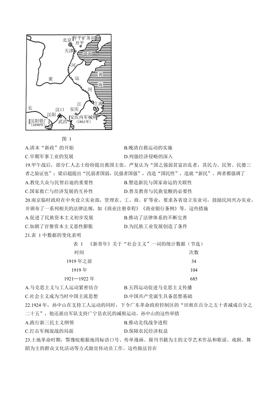 福建省漳州市2024-2025学年高一上学期1月期末考试 历史 Word版含答案.docx_第3页
