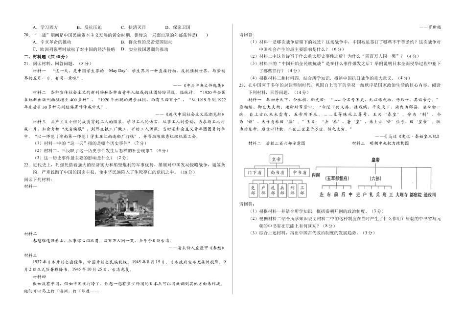甘肃省武威市凉州区2024-2025学年高一下学期第一次质量检测历史试卷.docx_第2页