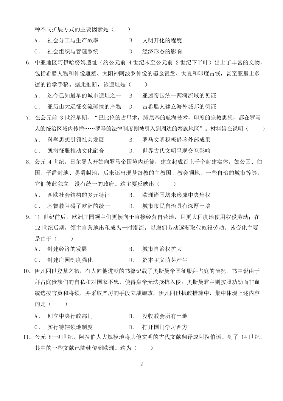 甘肃省张掖市民乐县第一中学2024-2025学年高一下学期3月月考历史（含答案解析）.docx_第2页