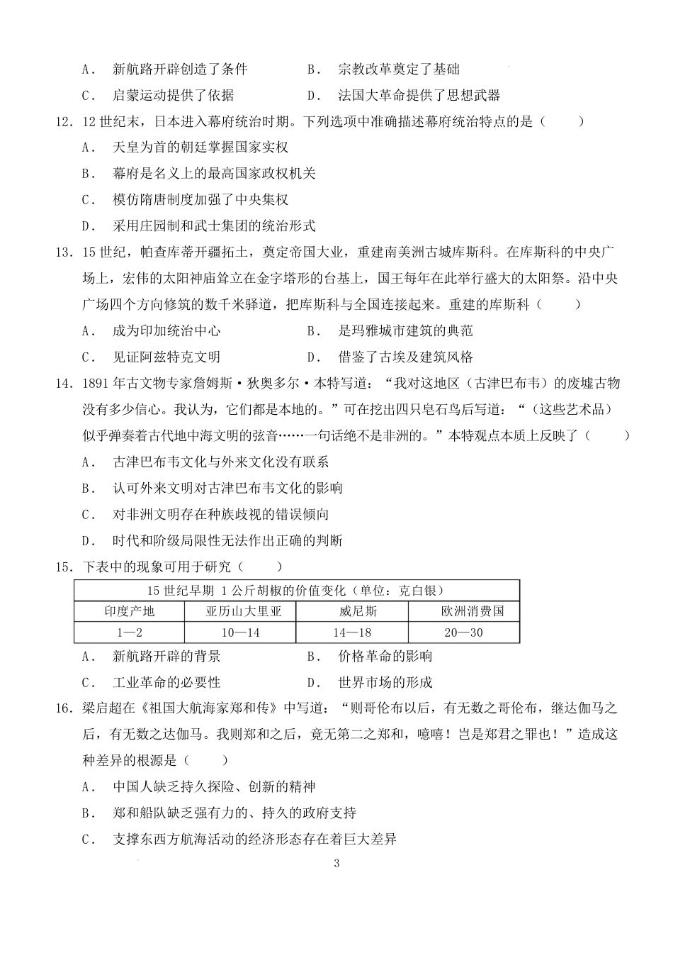 甘肃省张掖市民乐县第一中学2024-2025学年高一下学期3月月考历史（含答案解析）.docx_第3页