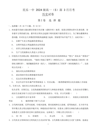 甘肃省张掖市民乐县第一中学2024-2025学年高一下学期3月月考历史（含答案解析）.docx