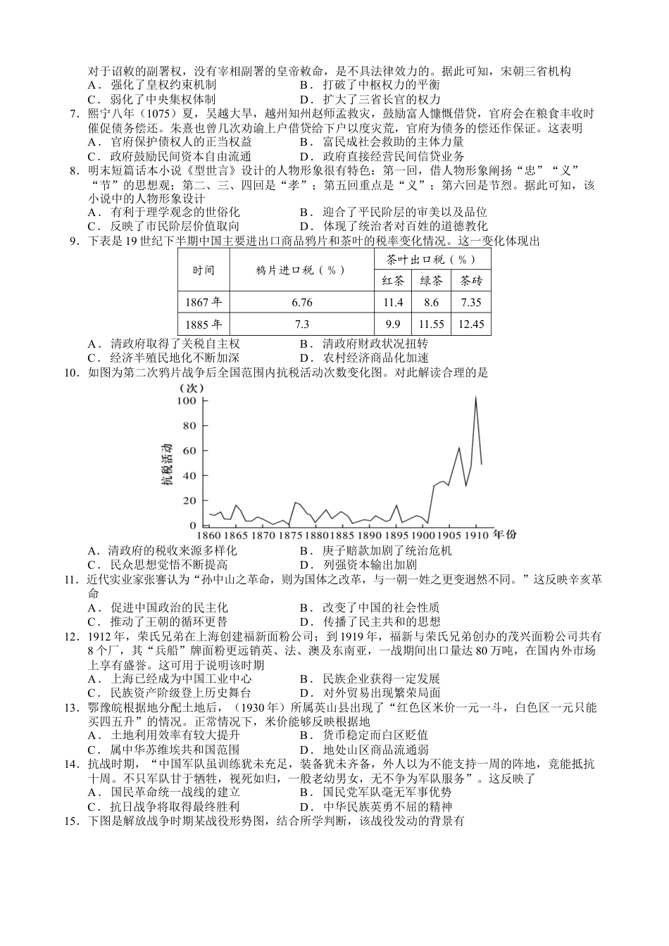 赣州中学2024-2025学年高一下学期开学考试历史试卷.docx_第2页