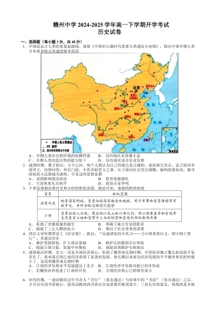 赣州中学2024-2025学年高一下学期开学考试历史试卷.docx
