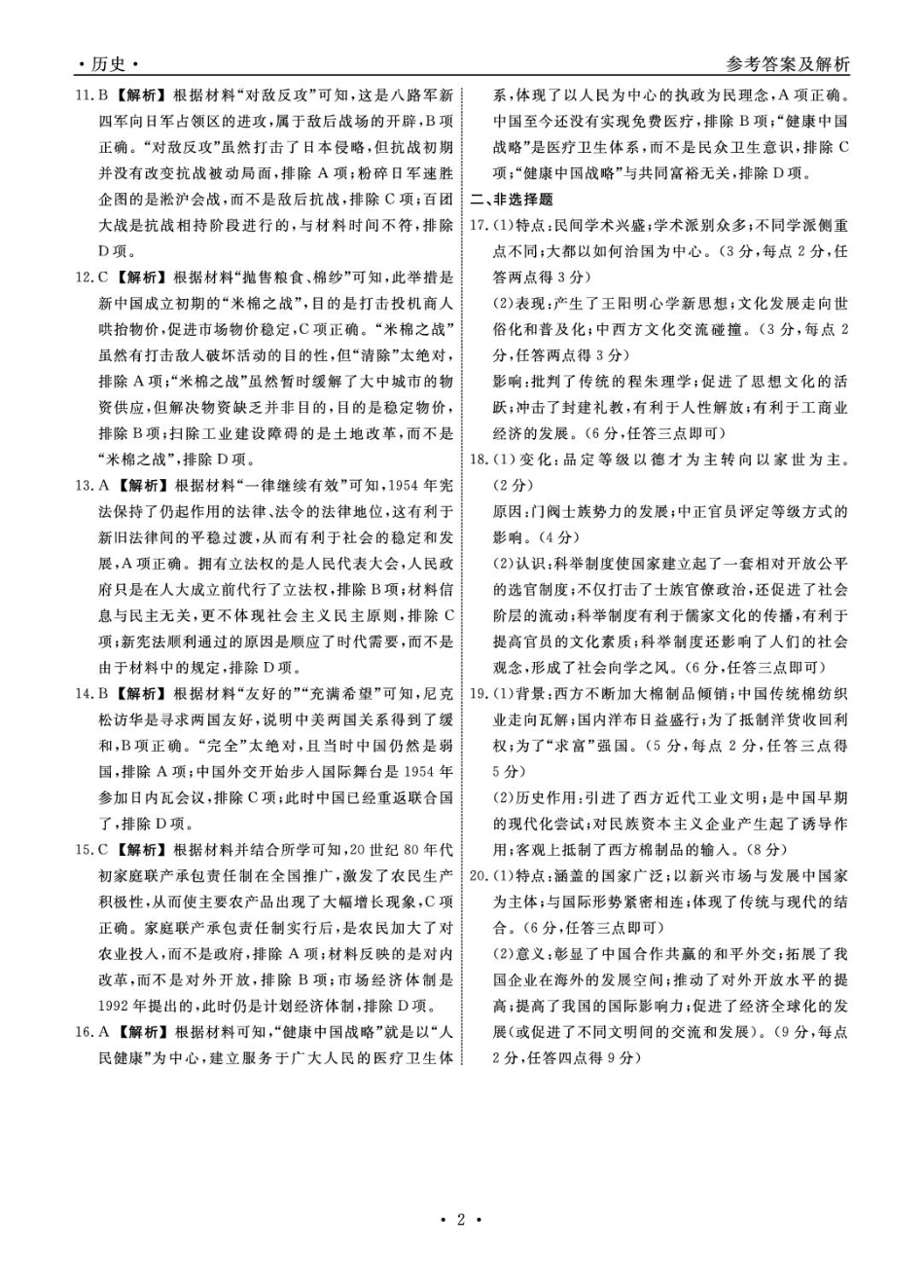 高一历史 历史2025年辽宁高一3月联考答案.pdf_第2页
