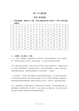 广东省广州市广东实验中学2024-2025学年高一下学期开学考试历史试卷（PDF版，含答案）_历史答案.pdf