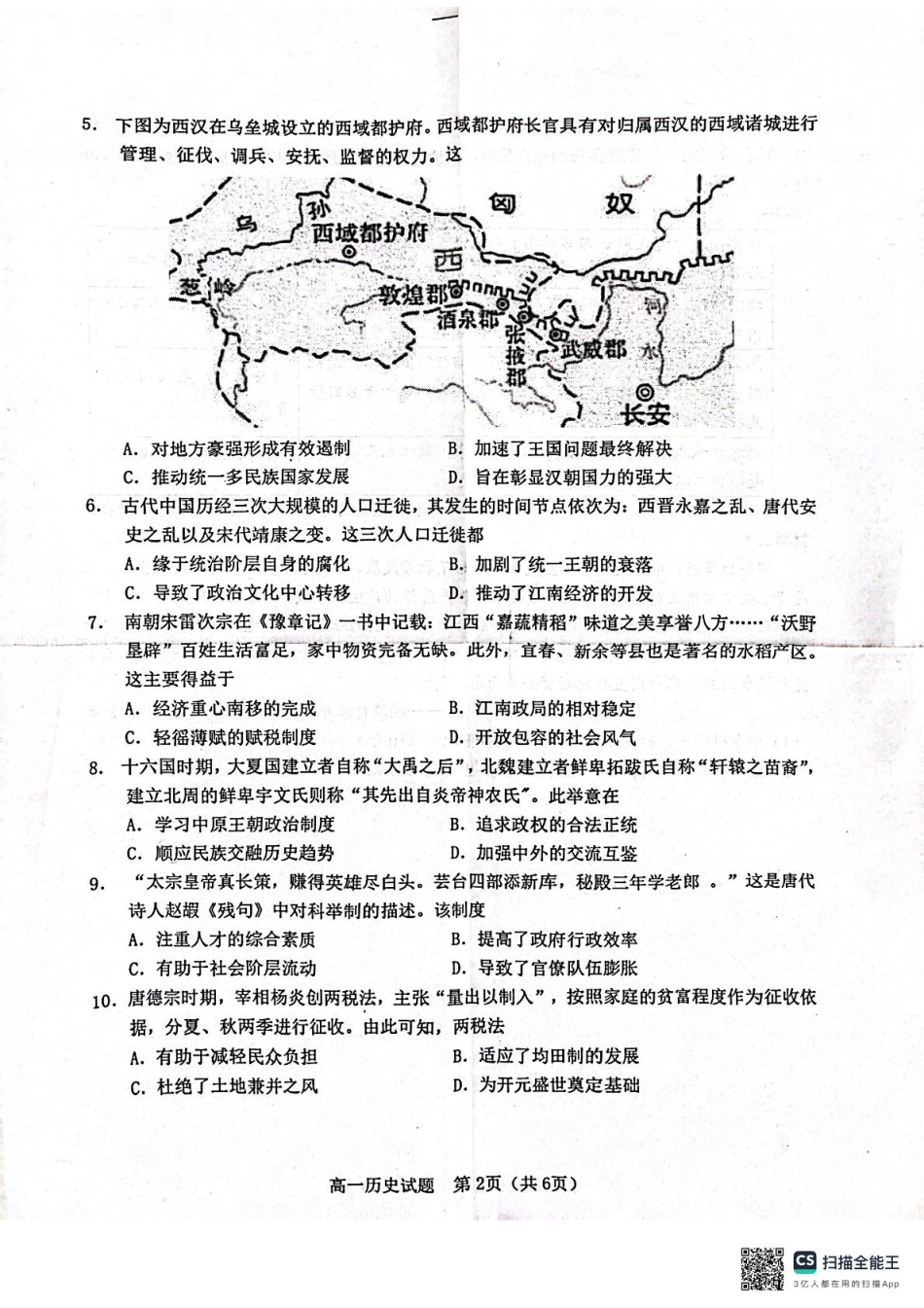 广东省江门市2024-2025学年高一上学期1月期末考试 历史 PDF版无答案.pdf_第2页