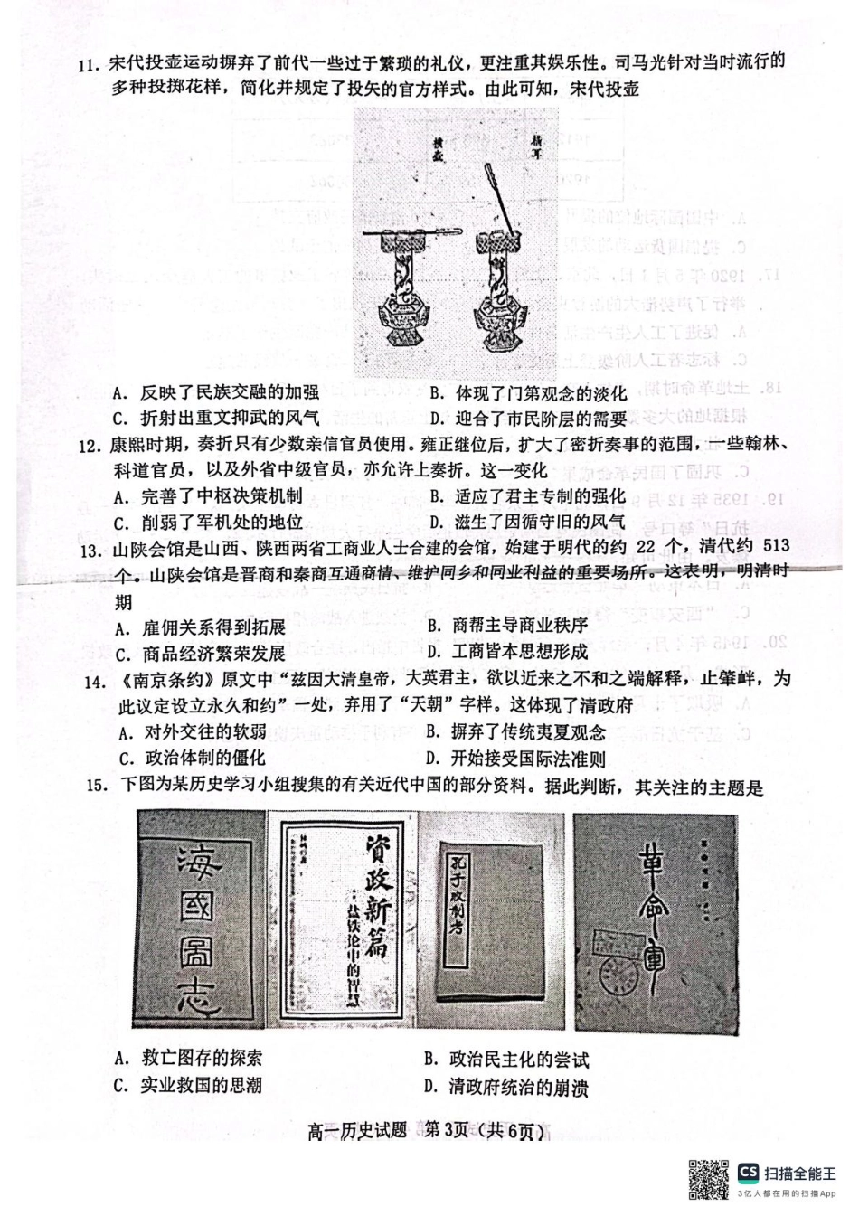 广东省江门市2024-2025学年高一上学期1月期末考试 历史 PDF版无答案.pdf_第3页
