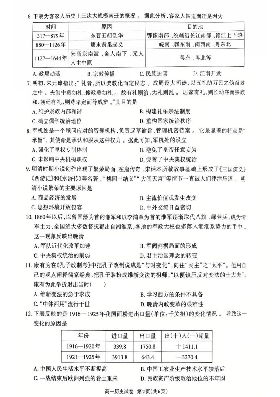 广东省茂名市高州市2024-2025学年高一上学期1月期末考试  历史  PDF版含答案_历史高一上学期期末考试试卷.pdf_第2页