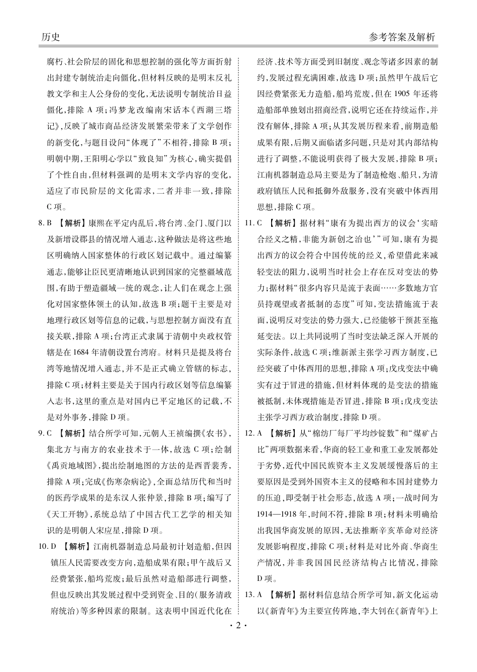 广东省茂名市七校联盟2024-2025学年高一下学期2月开学联考试题  历史  PDF版含解析_高一历史答案(1).pdf_第2页