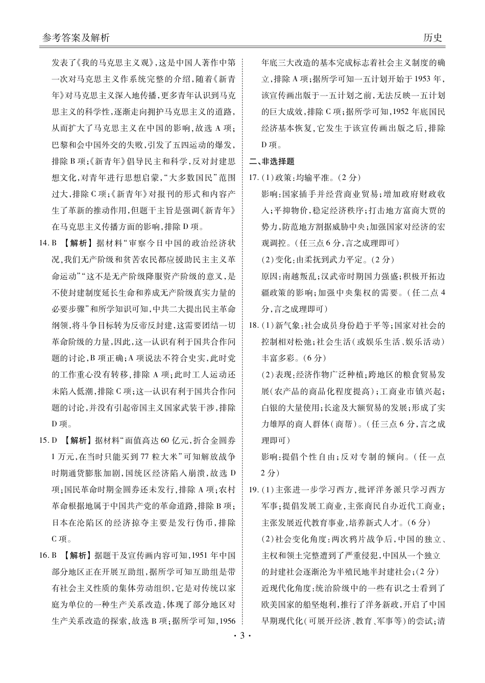 广东省茂名市七校联盟2024-2025学年高一下学期2月开学联考试题  历史  PDF版含解析_高一历史答案(1).pdf_第3页