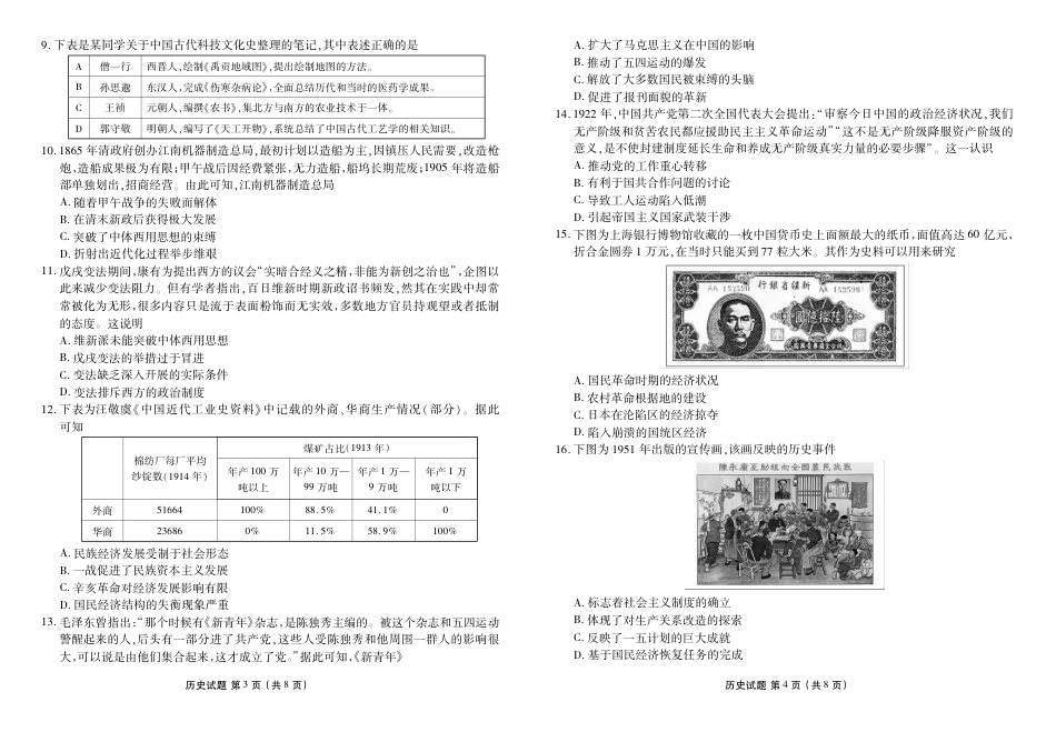 广东省茂名市七校联盟2024-2025学年高一下学期2月开学联考试题  历史  PDF版含解析_高一历史正文(1).pdf_第2页