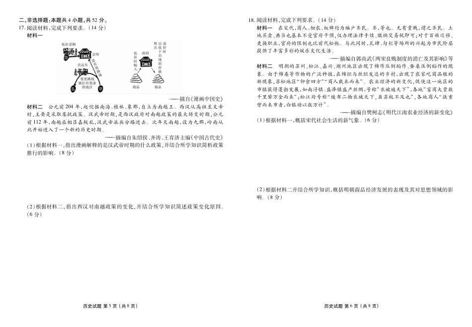 广东省茂名市七校联盟2024-2025学年高一下学期2月开学联考试题  历史  PDF版含解析_高一历史正文(1).pdf_第3页