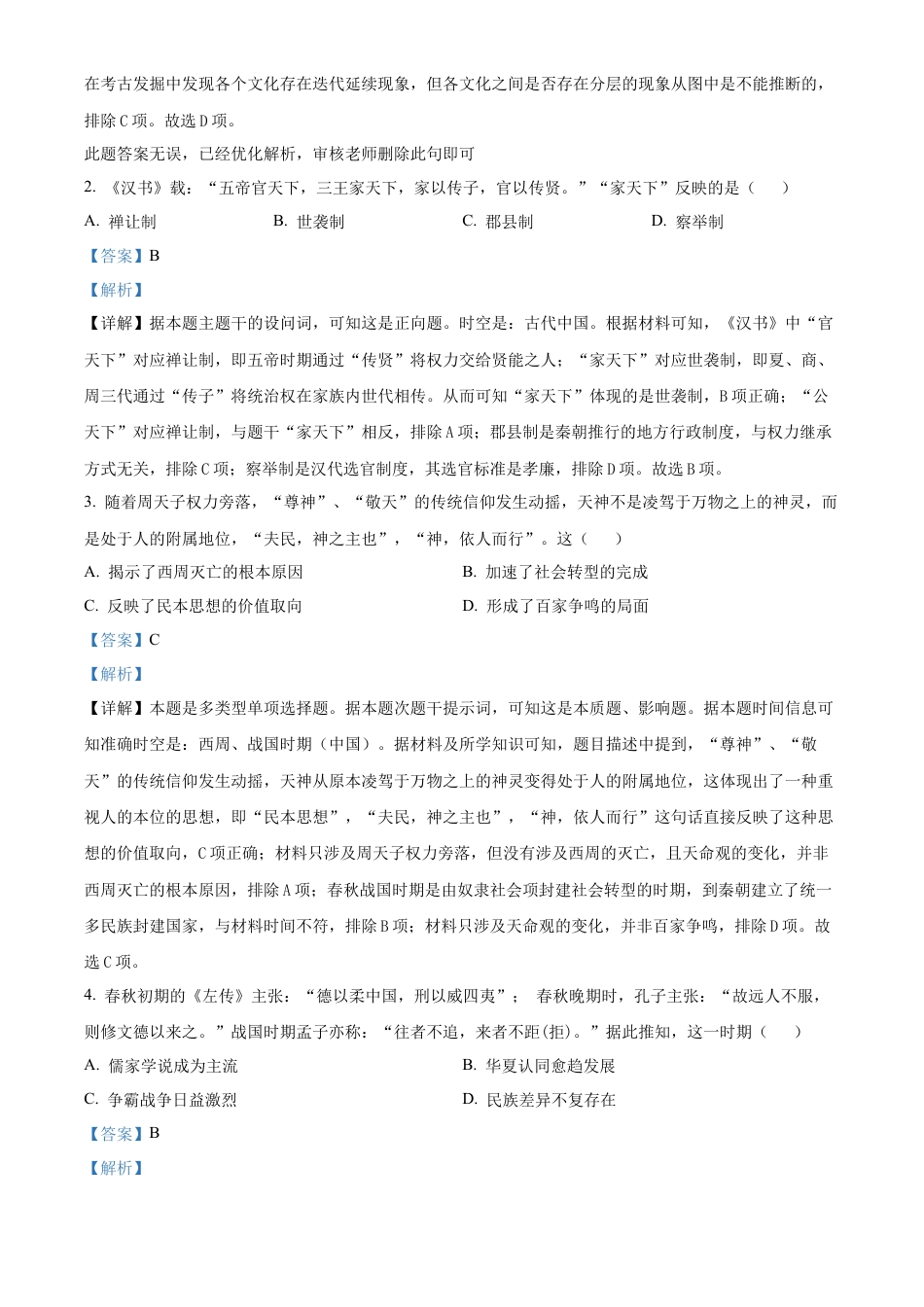 广东省梅州市2024-2025学年高一上学期期末考试历史试题  Word版含解析.docx_第2页