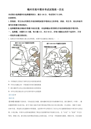 广东省梅州市2024-2025学年高一上学期期末考试历史试题  Word版含解析.docx