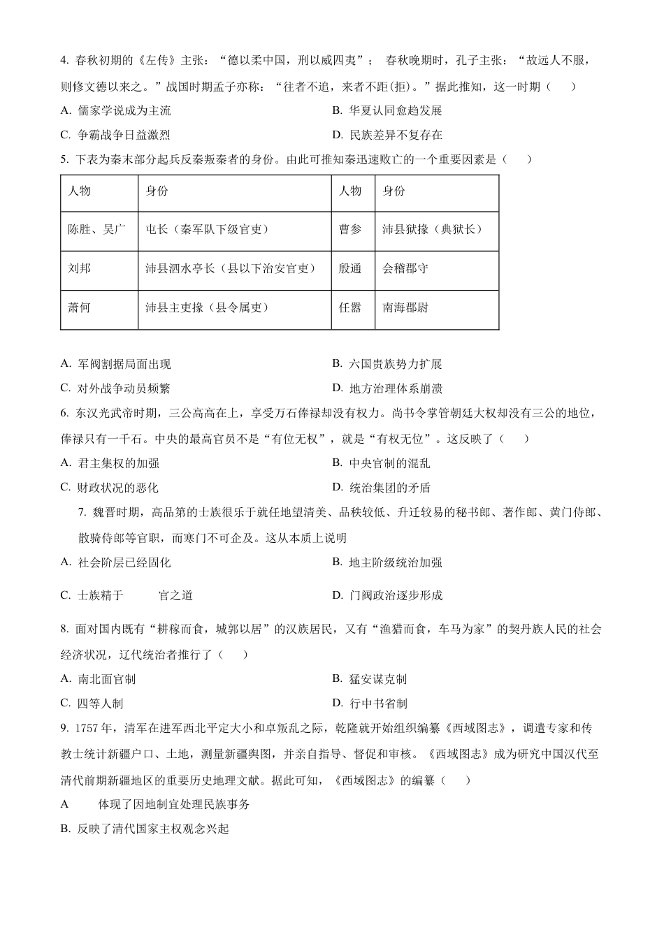 广东省梅州市2024-2025学年高一上学期期末考试历史试题  Word版无答案.docx_第2页