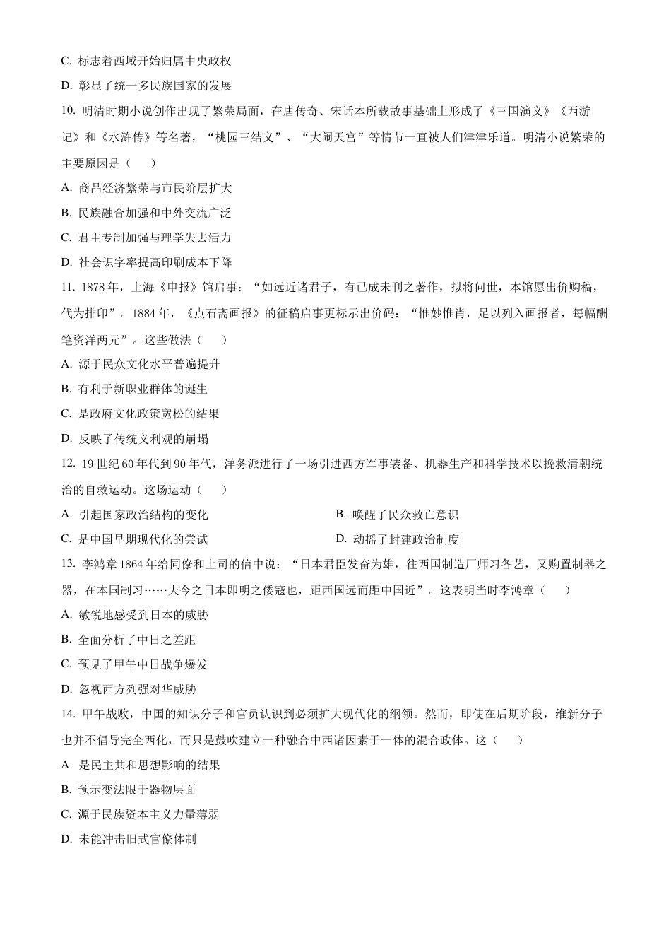 广东省梅州市2024-2025学年高一上学期期末考试历史试题  Word版无答案.docx_第3页