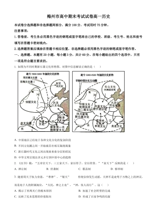 广东省梅州市2024-2025学年高一上学期期末考试历史试题  Word版无答案.docx