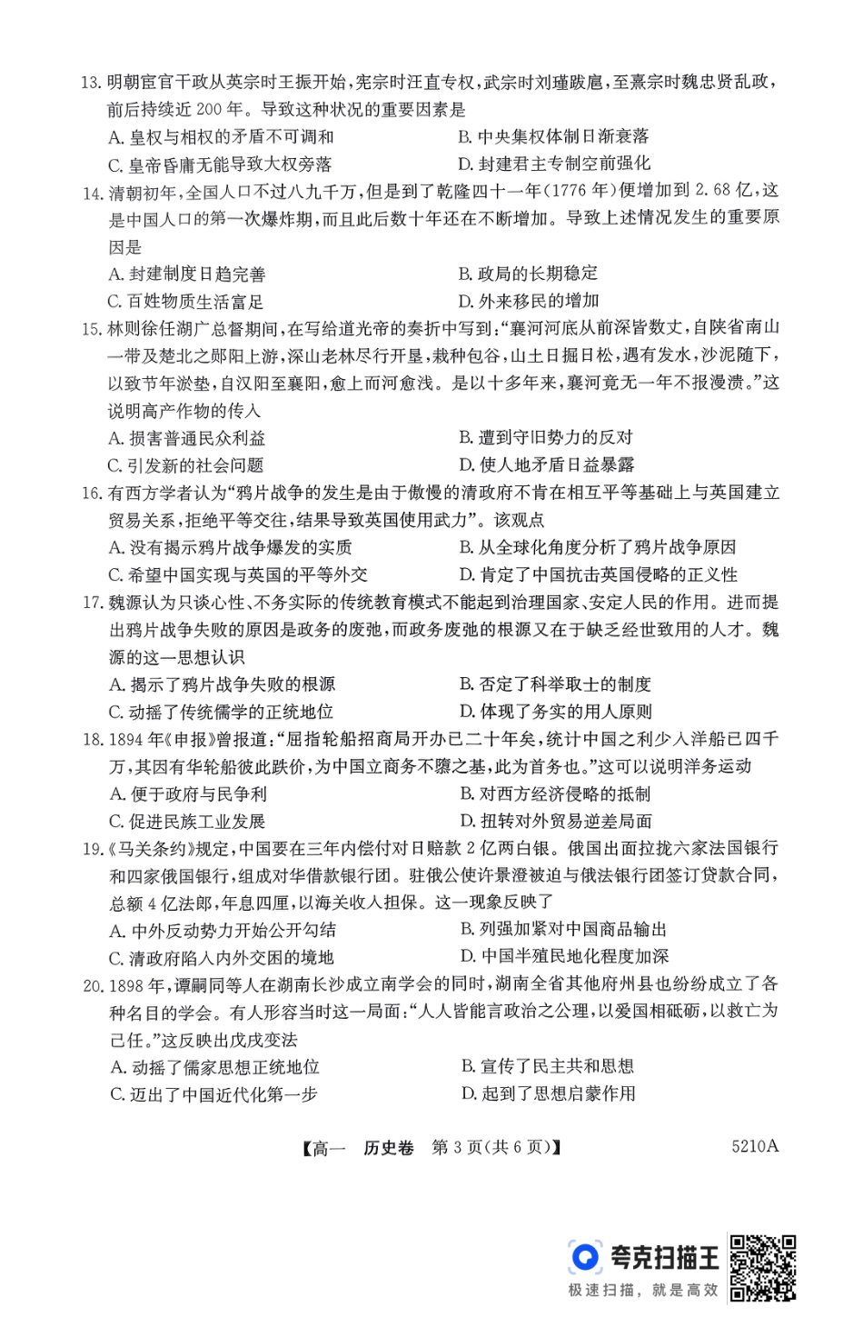 广东省清远市2024-2025学年高一上学期期末考试 历史 PDF版无答案.pdf_第3页