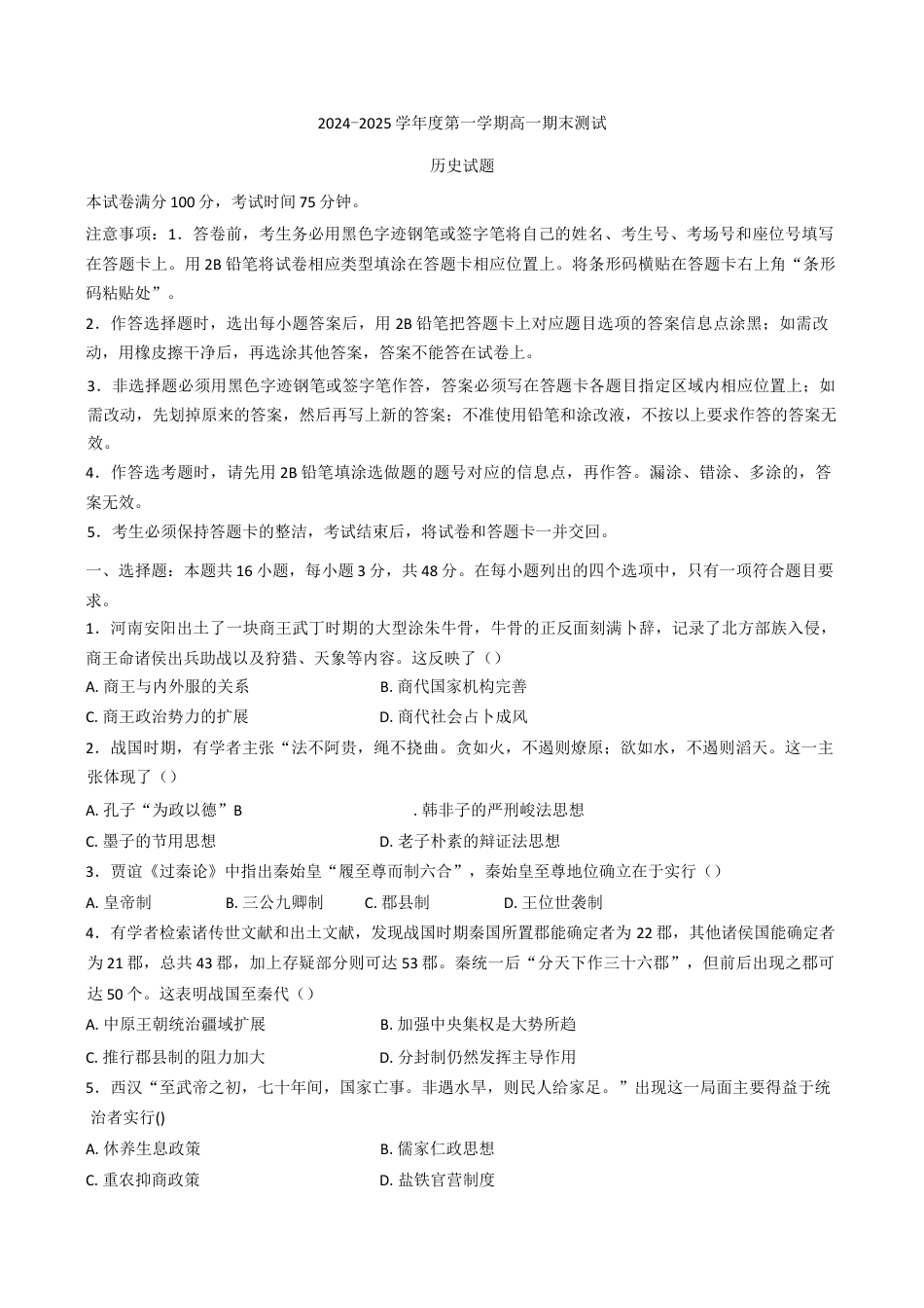 广东省阳江市高新区2024-2025学年高一上学期期末考试历史试题（含答案）.docx_第1页
