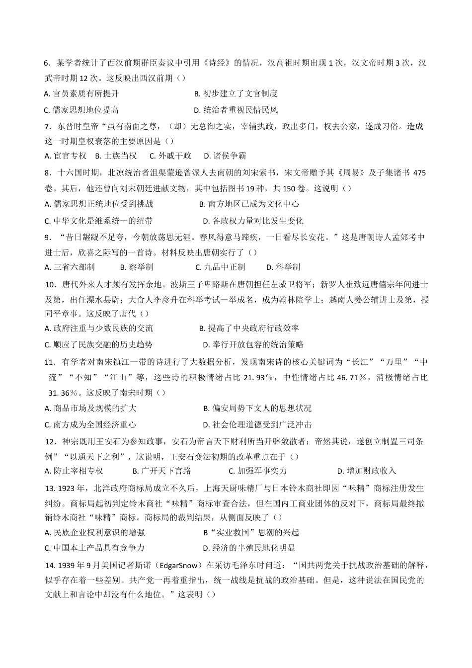 广东省阳江市高新区2024-2025学年高一上学期期末考试历史试题（含答案）.docx_第2页