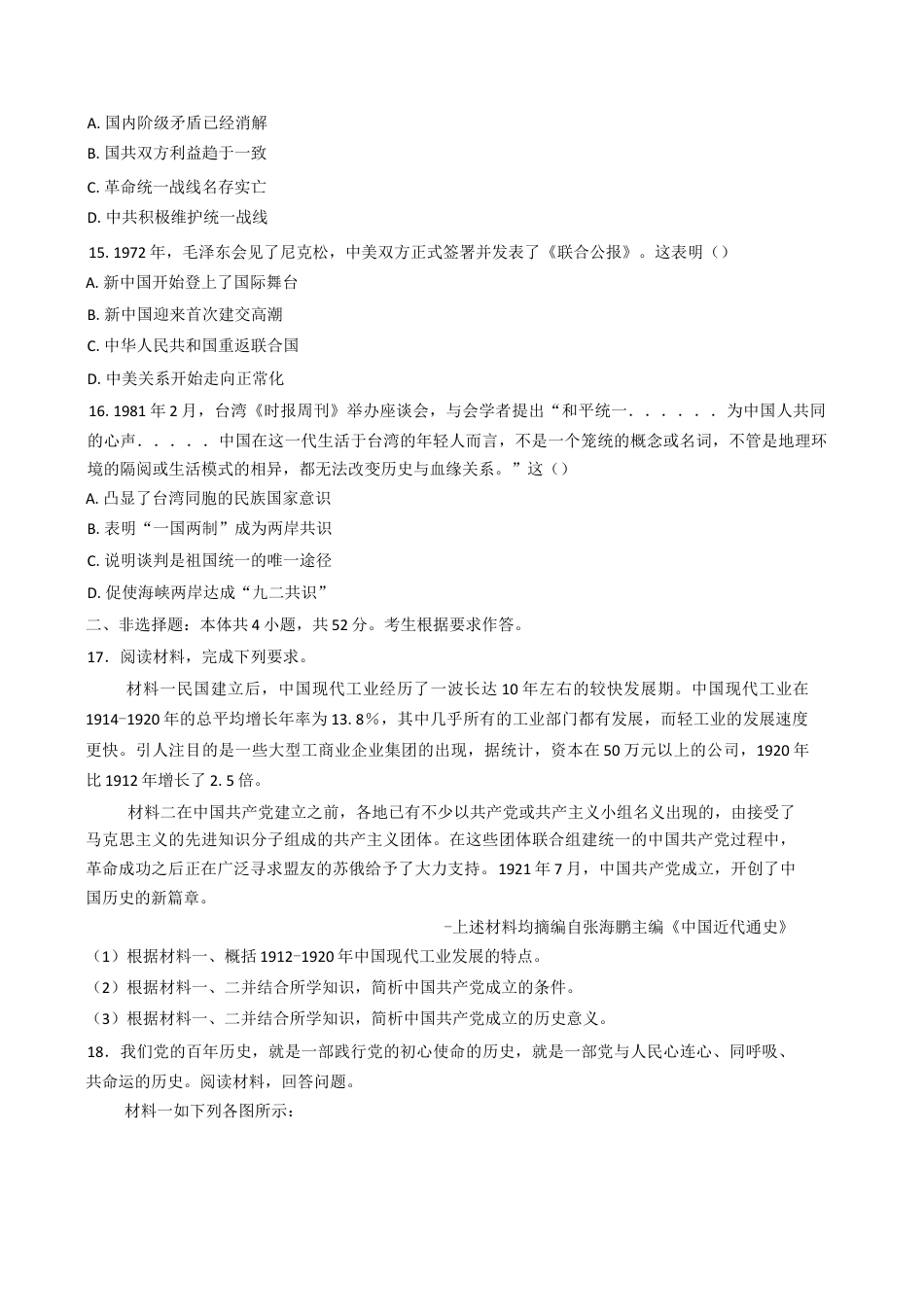 广东省阳江市高新区2024-2025学年高一上学期期末考试历史试题（含答案）.docx_第3页