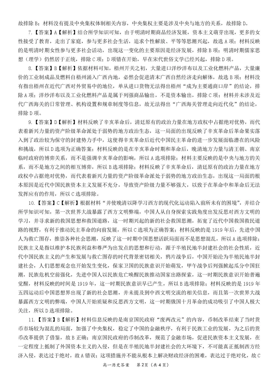 广西玉林市2024-2025学年高一上学期1月期末联考试题  历史  PDF版含解析_高一历史 答案.pdf_第2页