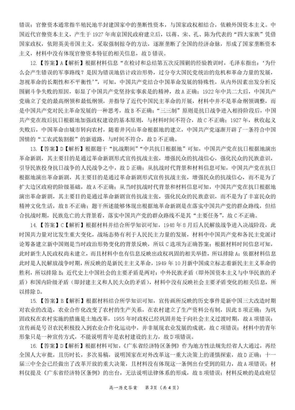 广西玉林市2024-2025学年高一上学期1月期末联考试题  历史  PDF版含解析_高一历史 答案.pdf_第3页