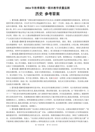 广西玉林市2024-2025学年高一上学期1月期末联考试题  历史  PDF版含解析_高一历史 答案.pdf