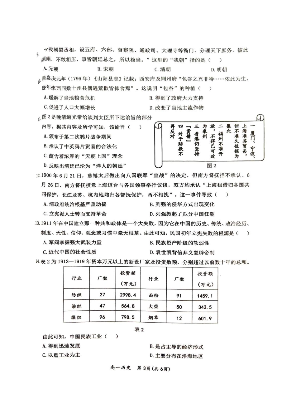 广西壮族自治区百色市2024-2025学年高一上学期期末教学质量检测历史试卷(pdf版，含答案).pdf_第3页