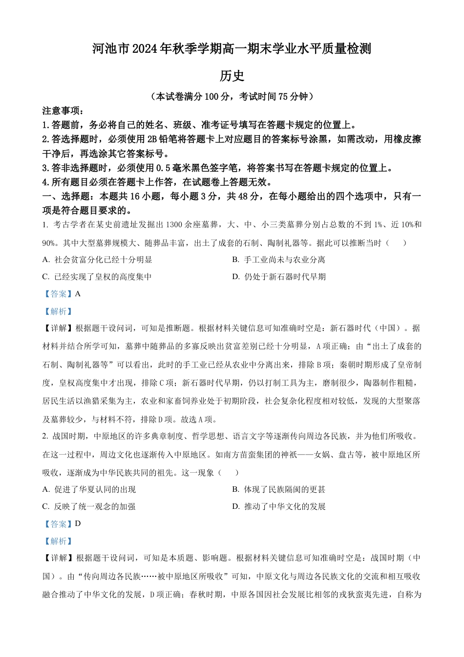 广西壮族自治区河池市2024-2025学年高一上学期期末考试历史试题  Word版含解析.docx_第1页