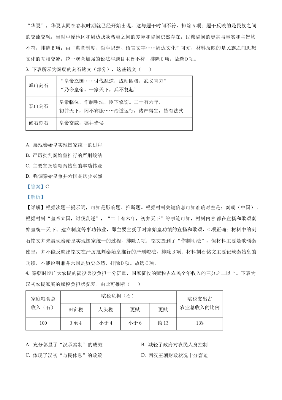 广西壮族自治区河池市2024-2025学年高一上学期期末考试历史试题  Word版含解析.docx_第2页