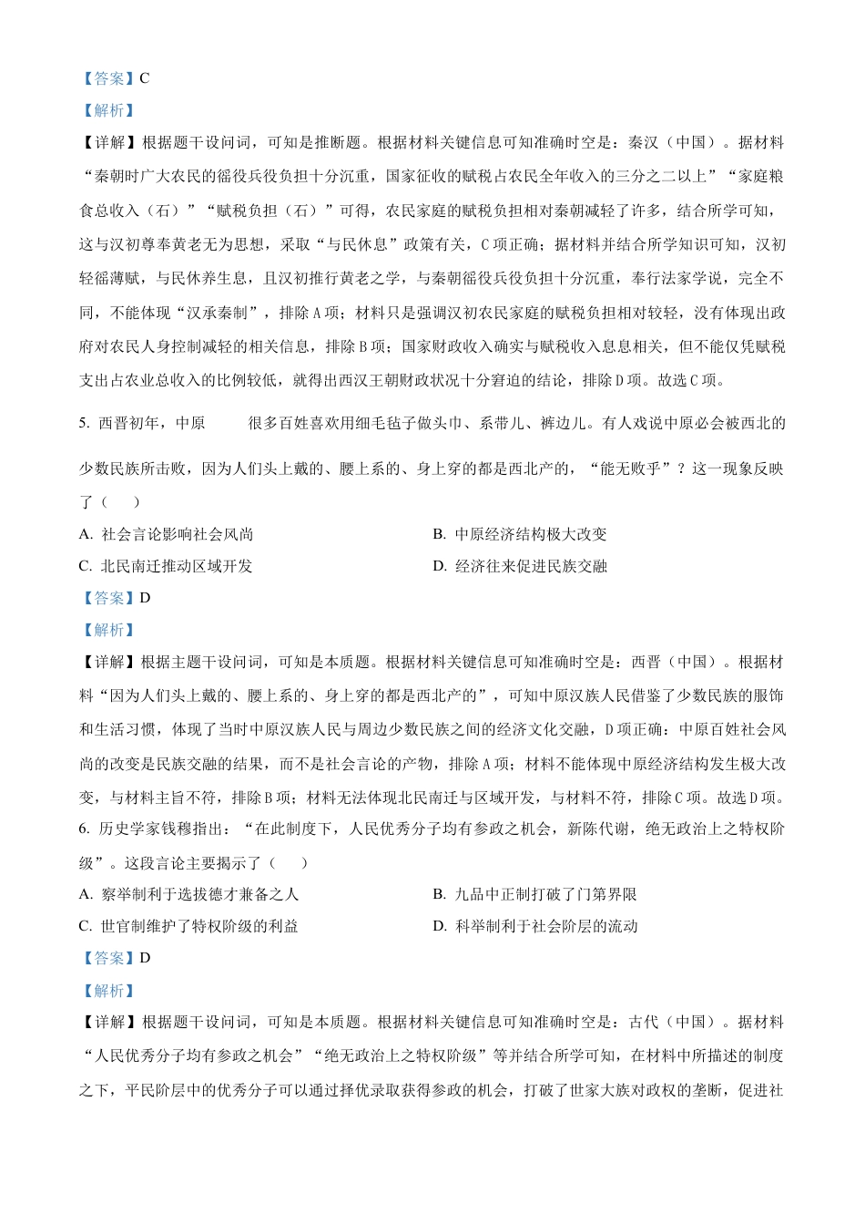 广西壮族自治区河池市2024-2025学年高一上学期期末考试历史试题  Word版含解析.docx_第3页