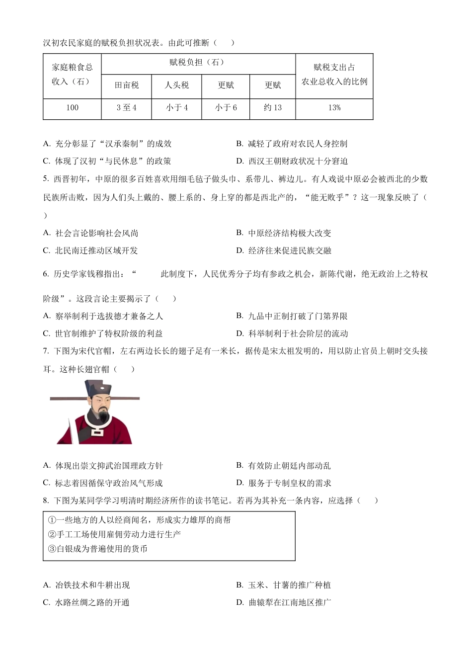 广西壮族自治区河池市2024-2025学年高一上学期期末考试历史试题  Word版无答案.docx_第2页