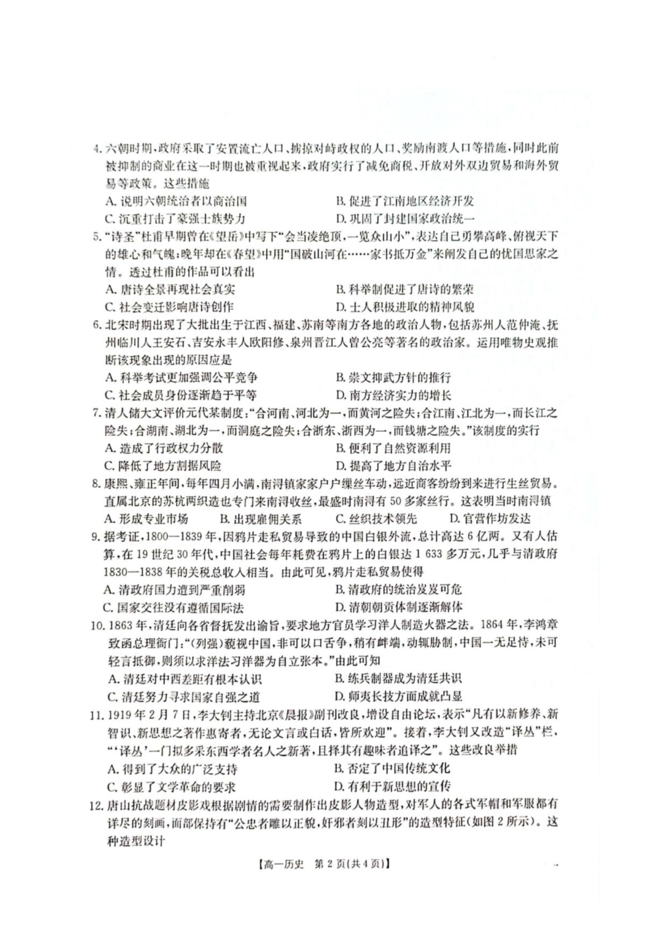 广西壮族自治区柳州市2024-2025学年高一下学期开学检测试题 历史 PDF版含解析.pdf_第2页