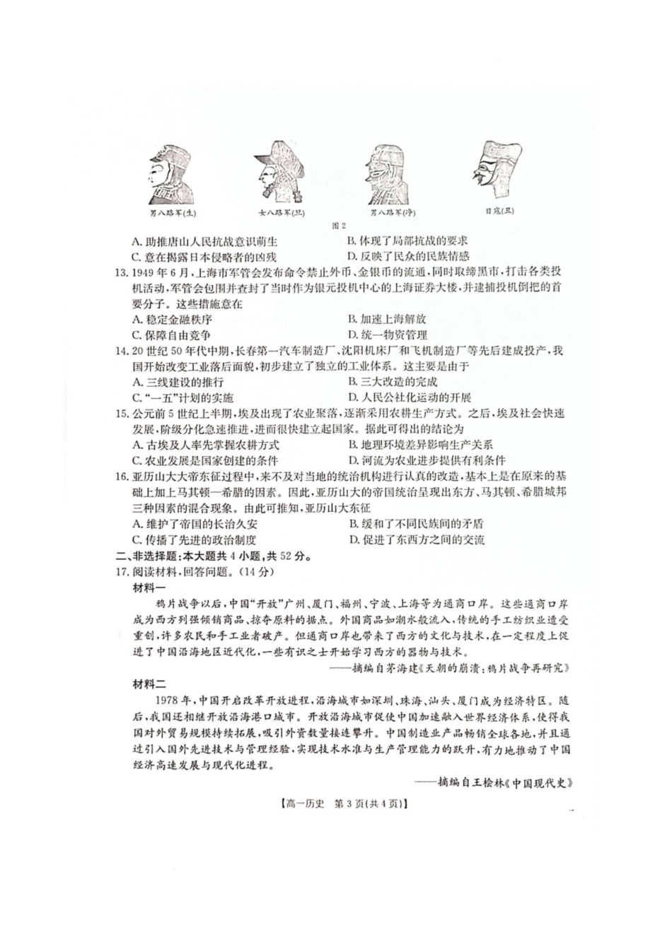 广西壮族自治区柳州市2024-2025学年高一下学期开学检测试题 历史 PDF版含解析.pdf_第3页