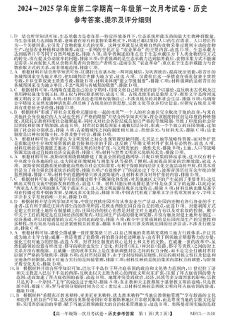 河北省沧州市三县2024-2025学年高一下学期第一次月考历史试题（PDF格式，含答案）_高一历史DA.pdf
