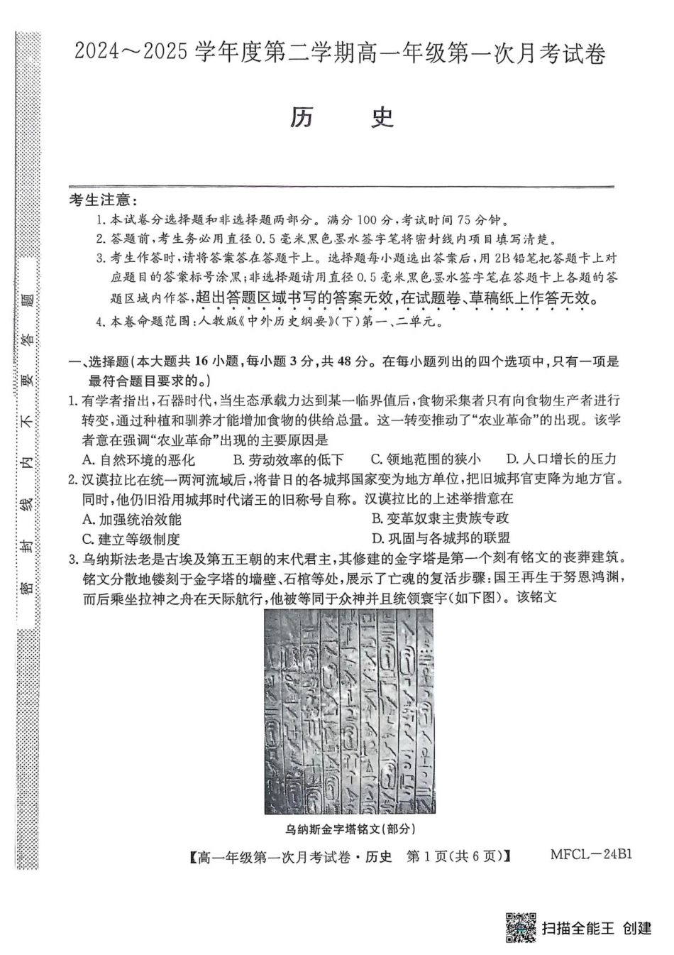 河北省沧州市三县2024-2025学年高一下学期第一次月考历史试题（PDF格式，含答案）_历史.pdf_第1页