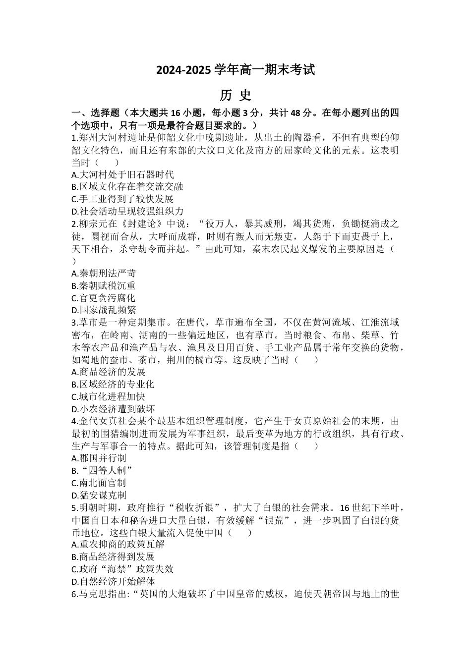 河北省邢台市2024-2025学年高一上学期期末考试 历史 Word版含答案.docx_第1页