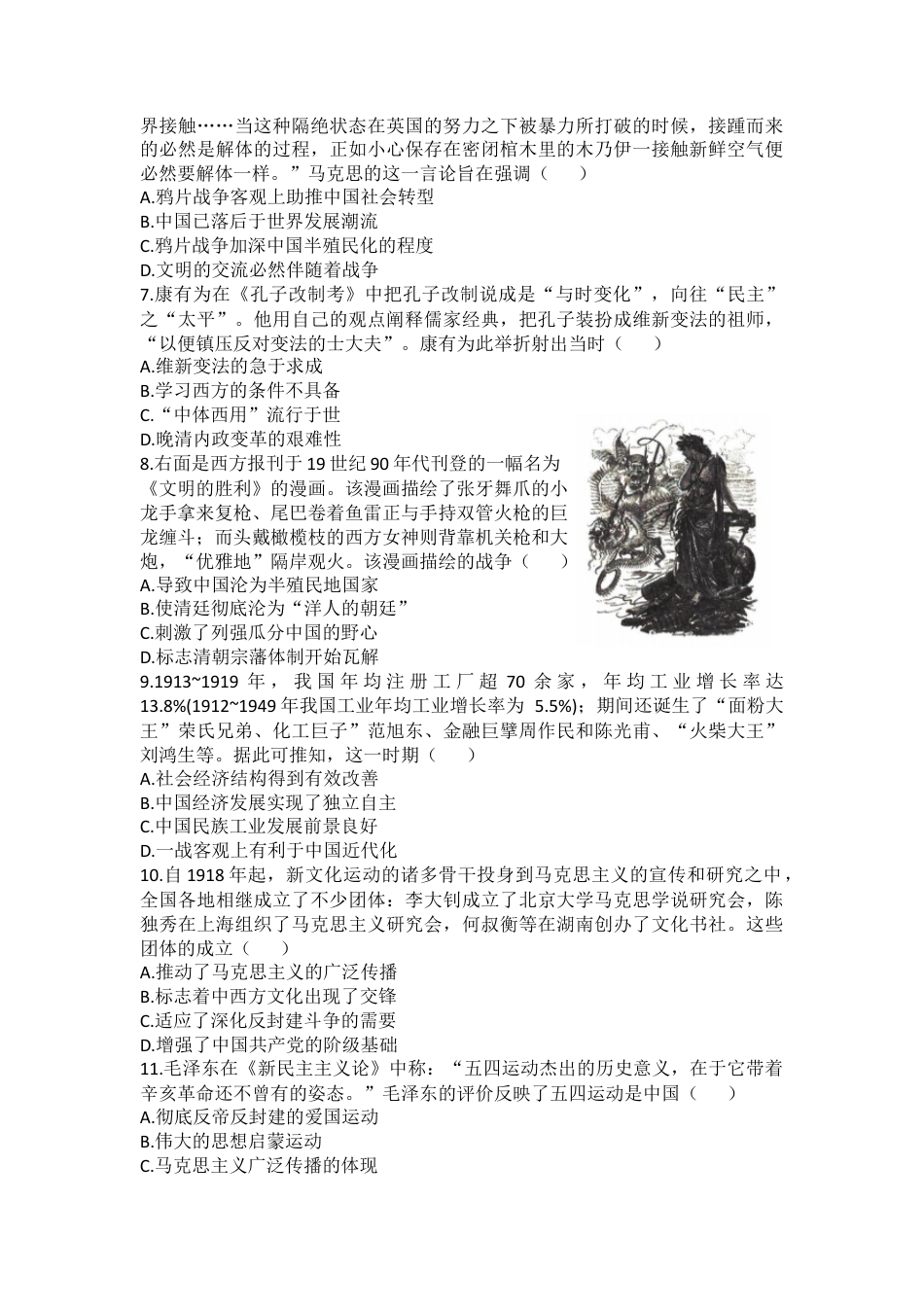 河北省邢台市2024-2025学年高一上学期期末考试 历史 Word版含答案.docx_第2页