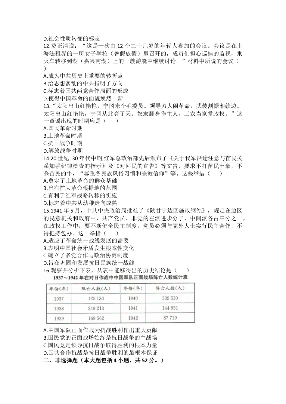 河北省邢台市2024-2025学年高一上学期期末考试 历史 Word版含答案.docx_第3页