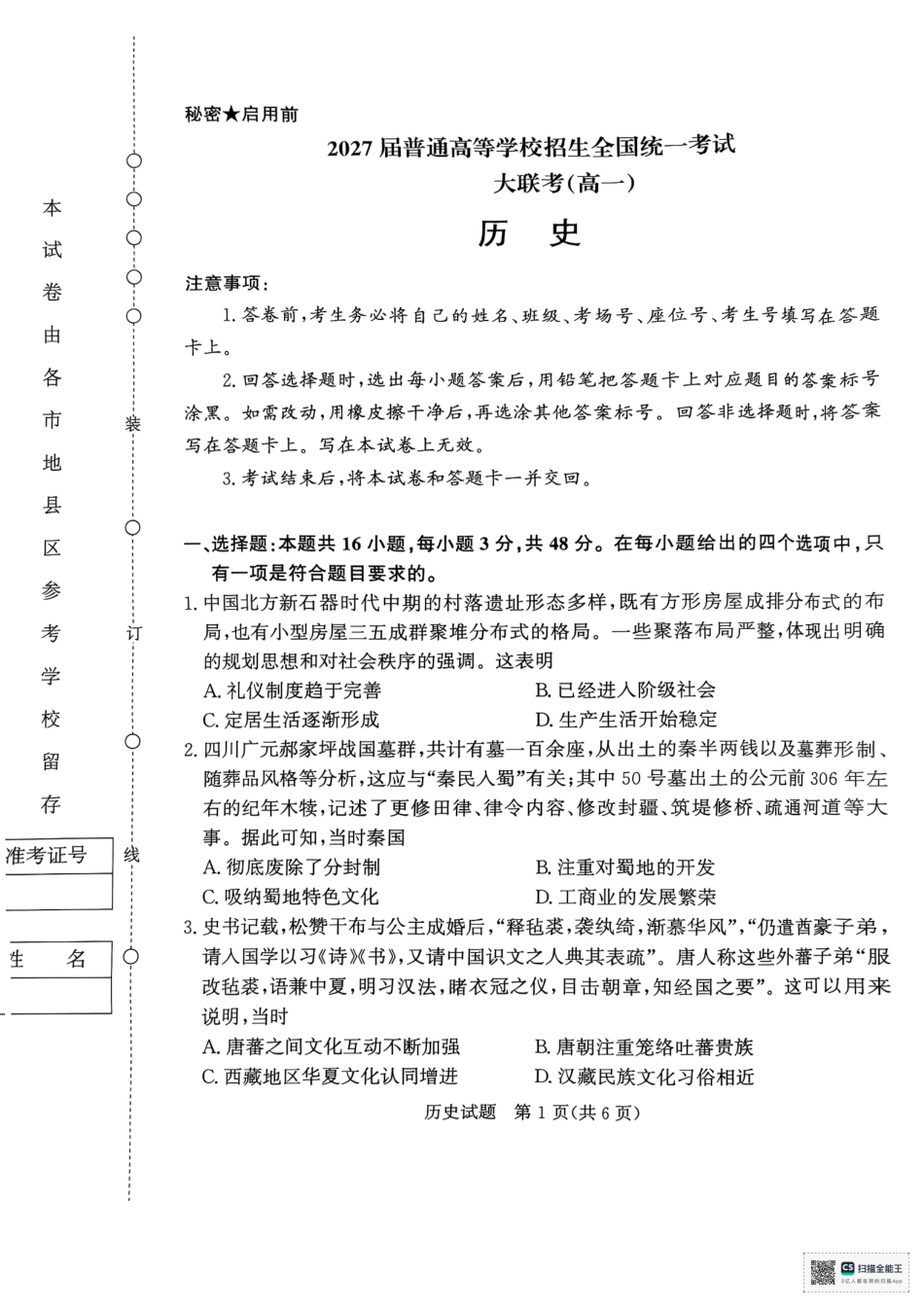 河南省部分名校2024-2025学年高一下学期3月联考历史试卷.pdf_第1页