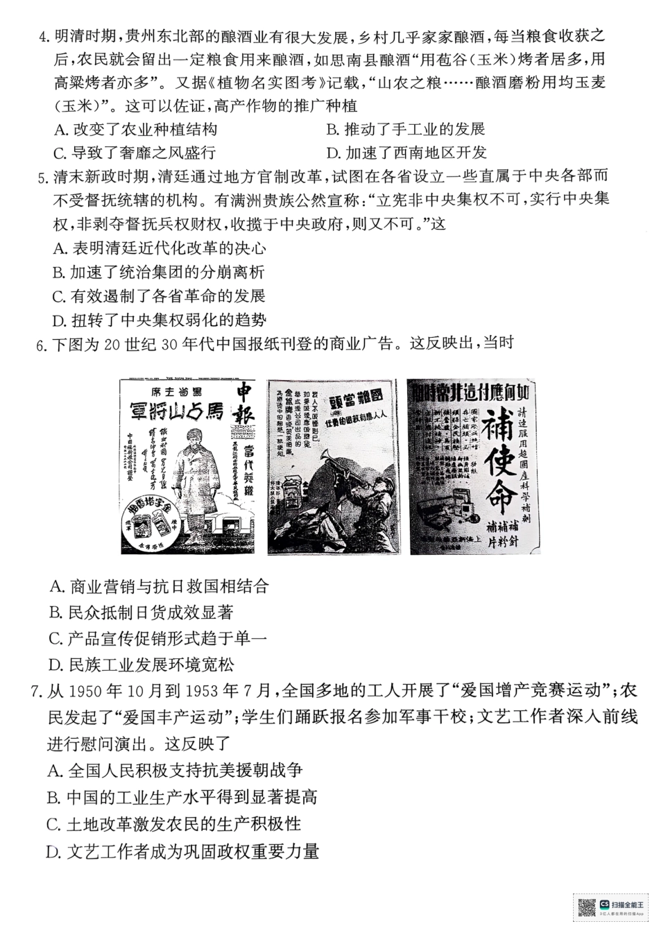 河南省部分名校2024-2025学年高一下学期3月联考历史试卷.pdf_第2页