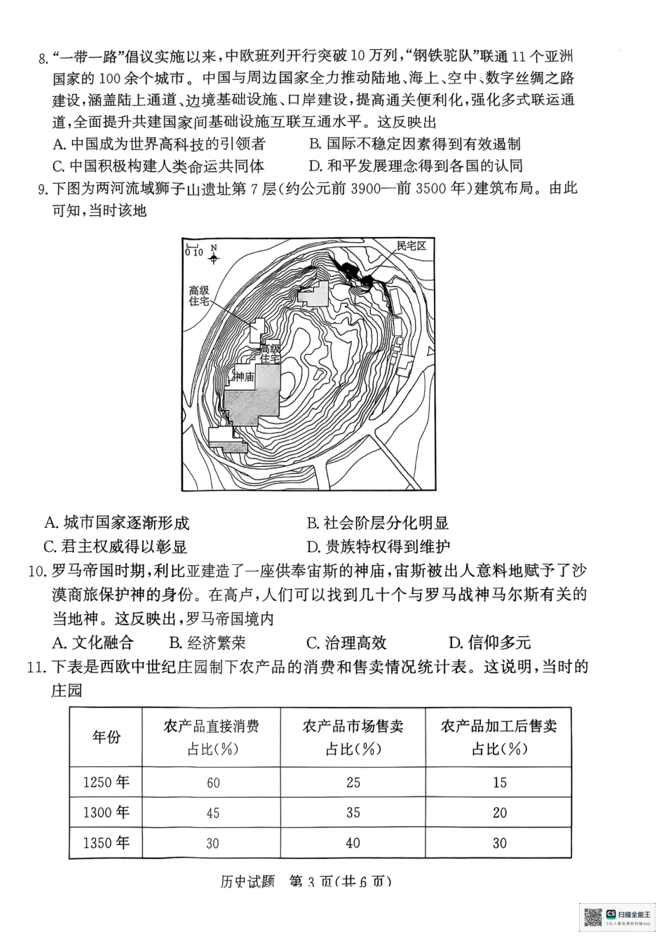 河南省部分名校2024-2025学年高一下学期3月联考历史试卷.pdf_第3页