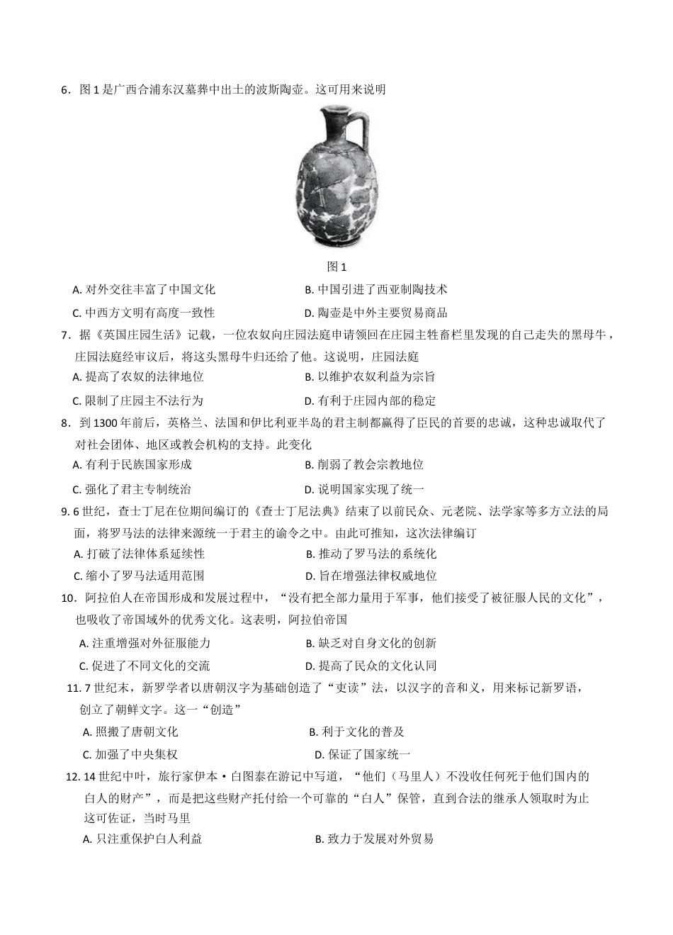 河南省创新发展联盟2024-2025学年高一下学期3月月考 历史试题（含答案）.docx_第2页