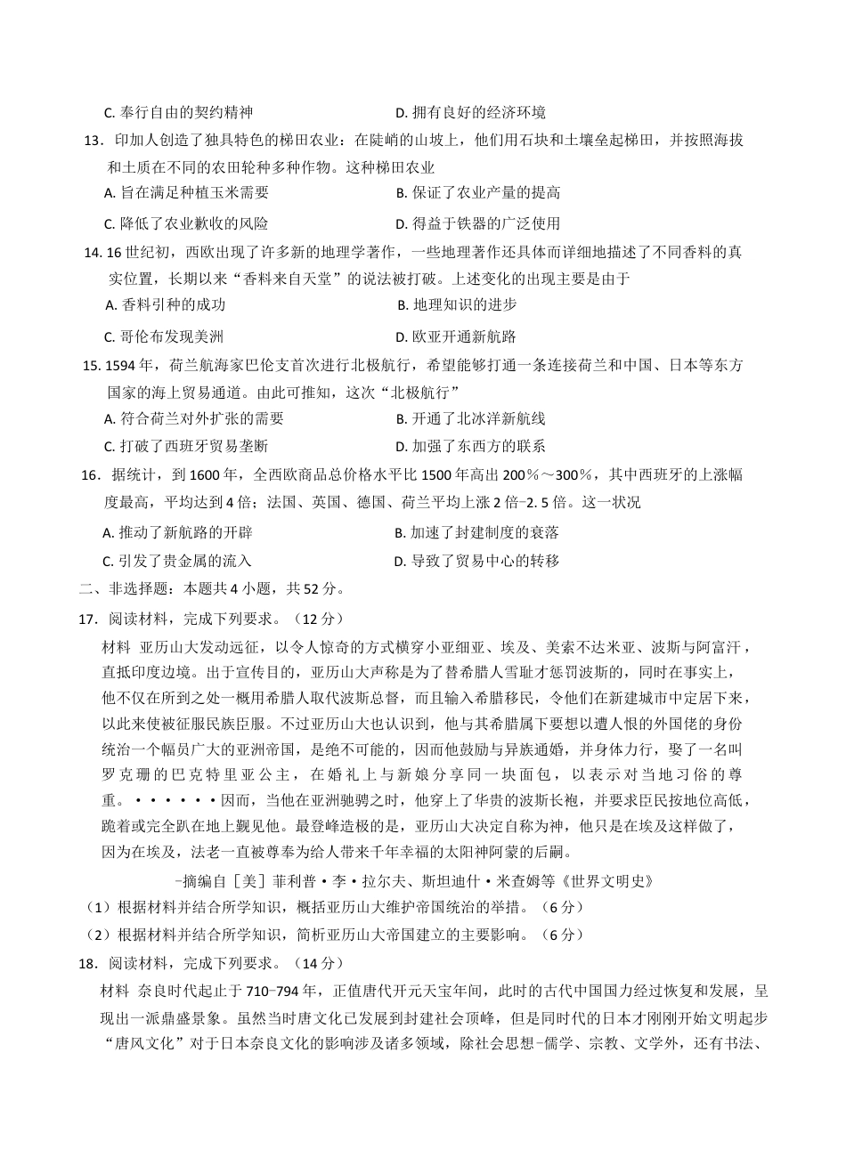 河南省创新发展联盟2024-2025学年高一下学期3月月考 历史试题（含答案）.docx_第3页