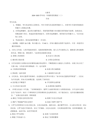 河南省创新发展联盟2024-2025学年高一下学期3月月考 历史试题（含答案）.docx