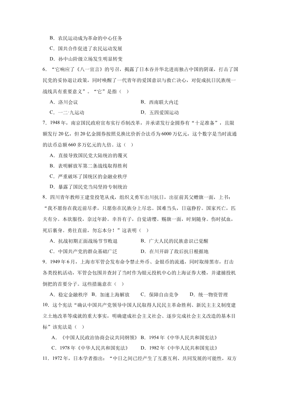 河南省驻马店市新蔡县第一高级中学2024-2025学年高一下学期3月月考历史试题（含答案）.docx_第2页
