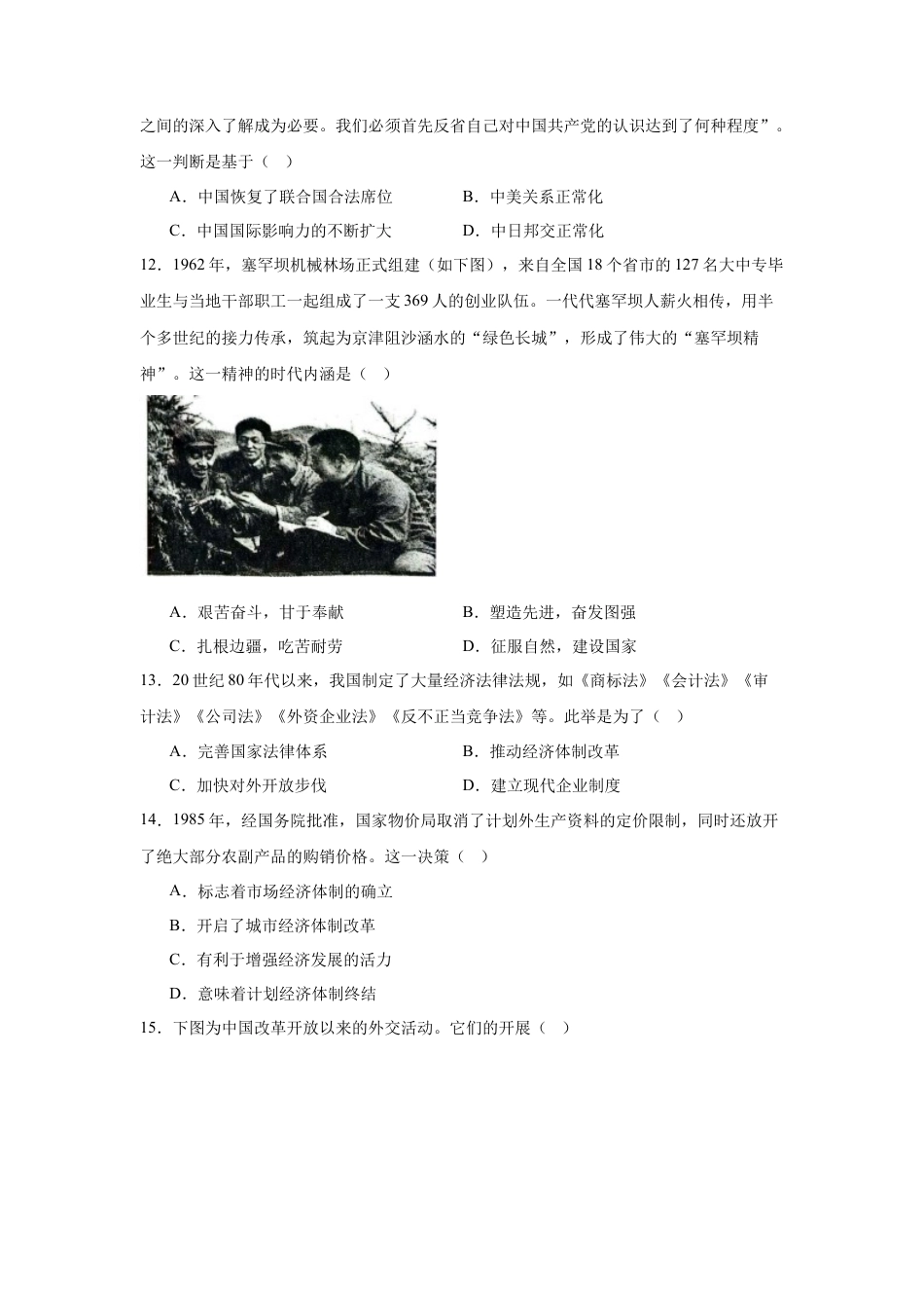 河南省驻马店市新蔡县第一高级中学2024-2025学年高一下学期3月月考历史试题（含答案）.docx_第3页