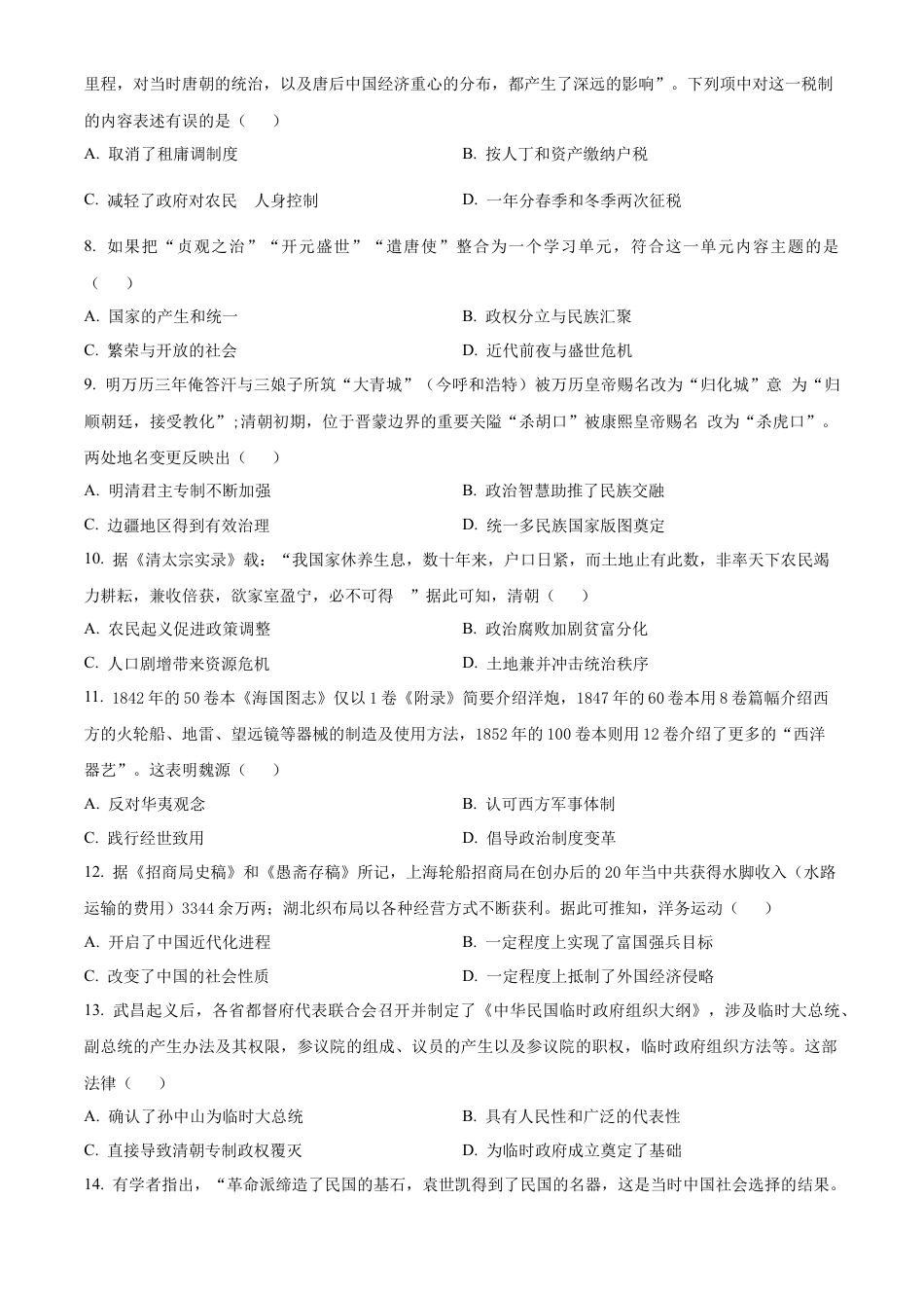 河南省驻马店市新蔡县第一高级中学2024-2025学年高一下学期开学考试历史试题（有解析）.docx_第2页